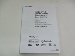 01754* Daihatsu original Memory Navi NMZK-W71D owner manual *
