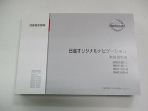 01721◆日産オリジナルナビゲーションシステム取扱説明書◆