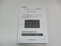 01718◆スズキ純正　AV-体型ナビゲーション　取扱説明書◆99000-79AP1_画像1