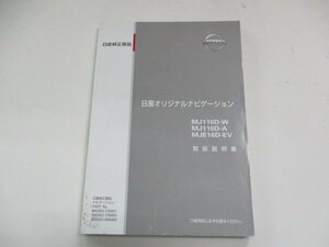 01723◆日産オリジナルナビゲーションシステム取扱説明書◆