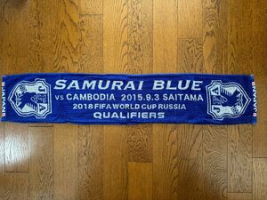 SAMURAI BLUE vs CAMBODIA 2015.9.3 2018 FIFA WORLD CUP RUSSIA タオル