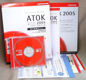 ATOK2005 for Windows 電子辞典セット ジャストシステム 中古 XP/ME/98/2000pro用 シリアルナンバーあり