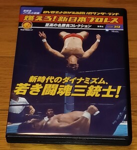 燃えろ新日本プロレス　若き闘魂三銃士　武藤 蝶野 橋本 アントニオ 猪木