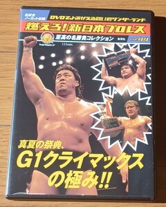 燃えろ新日本プロレス　G1クライマックス　武藤 橋本天龍長州蝶野