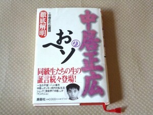 Непосредственное решение, святыня Honjinka от Masahiro II с SMAP Obi SMAP 25 июля 1996 г. Первое издание