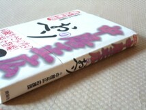 即決 中居正広のおヘソ 本 鹿砦社 帯付き SMAP スマップ 1996年7月25日 初版_画像3