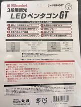 新型　LEDライトペンタゴンGT_画像2