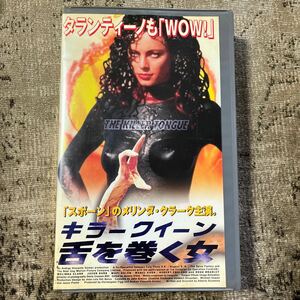 「キラークイーン舌を巻く女」監督アルベルトシアマ出演メリンダクラーク（スポーン/バタリアンリターンズ）1998年 VHSビデオテープ 字幕版