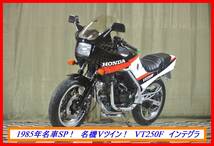 超希少旧車ツイン！ 『　ＶＴ２５０Ｆ　インテグラ　ＦＥ型　』　実動車　型式 MC08　CBR NSR MVX ジェイド　☆売り切り☆　全国自宅配送OK_画像3