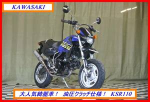 大人気綺麗車　油圧クラッチ！　『　ＫＳＲ１１０　』　実動車　型式 KL110A　KLX KM AR KDX Ｄトラ　☆売り切り☆　全国自宅配送ＯＫ！