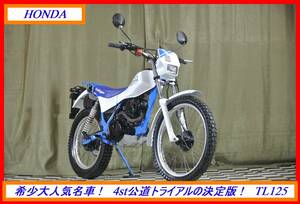 希少綺麗旧車トラ！　『　ＴＬ１２５　』　実動車　型式 JD06　NSR TLR SL カブ CL トーブ　☆売り切り☆　全国自宅配送ＯＫ！