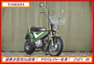 超希少レジャー旧車！ 『　ジッピィ ８０ Zippy　』　実動車　型式 405　RZ AS1 TDR HS1 RD TZR XT YA AT　☆売り切り☆ 全国自宅配送OK！