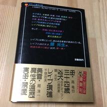 蘭光生 凶犬 あるレイプマンの履歴書 フランス書院文庫 式貴士 本 古本 小説 官能小説 エロ レトロ 昭和 1988年_画像2