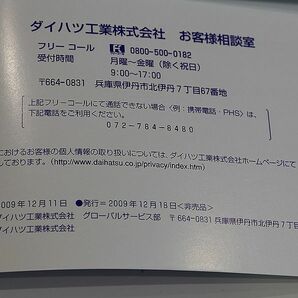 2009年版 ダイハツ コンテ ムーヴ 取扱説明書 中古の画像3