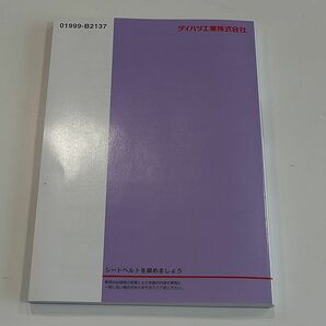 2009年版 ダイハツ コンテ ムーヴ 取扱説明書 中古の画像2