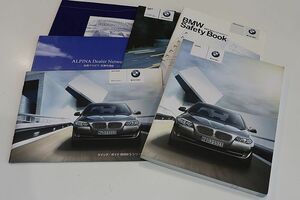 2010年版 BMW5シリーズ アルピナB5 オーナーズハンドブック 取扱説明書 中古