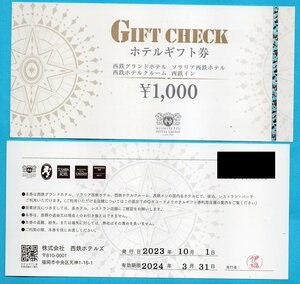 ◆西鉄グランドホテル/ソラリア西鉄ホテル ホテルギフト券 25,000円分◆