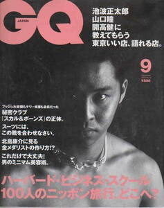 ★「GQ JAPAN 2004年9月号　No.16　池波正太郎・山口瞳・開高健に教えてもらう東京いい店、語れる店」嶋中書店