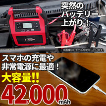 [月末-5のつく日限定][1年保証] ジャンプスターター 12V 24V E-Power 42.000mAh 最大電流1500A LEDライト シガーソケット Type-C [NEW]_画像3