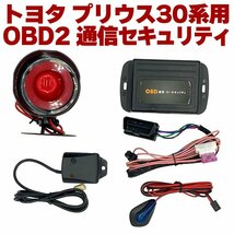 【1円～】 トヨタ プリウス 30系用 OBD2通信セキュリティ 長期在庫処分特価 説明書無し_画像1