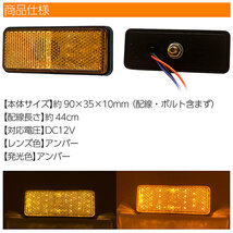 汎用 LEDリフレクター 【アンバー】2個セット 12V ハイロー ダブル発光 反射板 マーカー_画像4