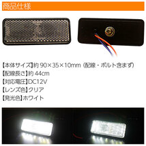 汎用 LEDリフレクター 【ホワイト】 2個セット 12V ハイロー ダブル発光 反射板 マーカー_画像4