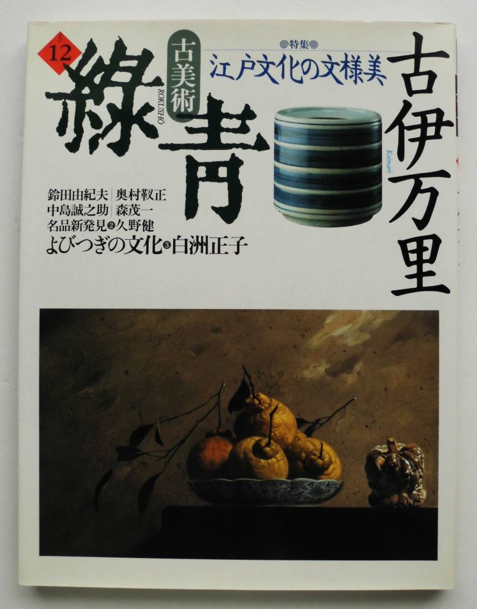2025年最新】Yahoo!オークション -マリア書房 緑青の中古品 2025年最新】Yahoo!オークション -マリア書房 緑青の中古品
