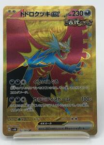 TR58 トレカ ポケモンカードゲーム トドロクツキ ex G sv4K 093/066 UR 中古 ポケカ ポケットモンスター