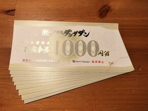 ダンダダン NATTY SWANKY 株主優待 10,000円分 2024年10月31日迄 送料無料