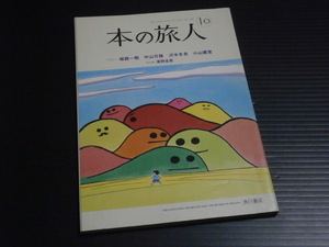 [book@. . person (2009 year 10 month number )] Higashino Keigo / Oyama ../.. Kurimoto Kaoru another 