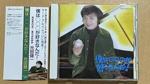 ■ CD kenichi mitsuta / мне нравится ○а -там! Доставка включала Kenso Stardust Review GHCD-3003