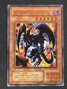 美品２期【ウルトラレア】暗黒魔族ギルファーデーモン