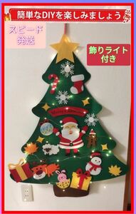 DIYフェルトクリスマスツリー　LEDイルミネーションライト付き　プレゼント　インテリア　クリスマス飾り　キッズクリスマスギフト