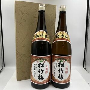 ALC178-J019575-1 松竹梅 日本酒 2本セット 上撰 蔵付き 半兵衛酵母仕込み 一升瓶 箱付き 1.8L 15% 未開栓 宝酒造株式会社 ③K