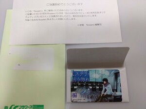 ミステリと言う勿れ　図書カード　懸賞当選品　月刊フラワーズ　田村由美　40周年記念　抽プレ　グッズ　flowers　QUOカード　映画