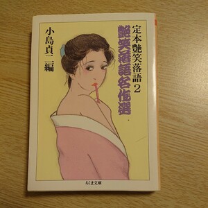 .book@ gloss laughing comic story 2 ( Chikuma library ) small island . two | compilation 