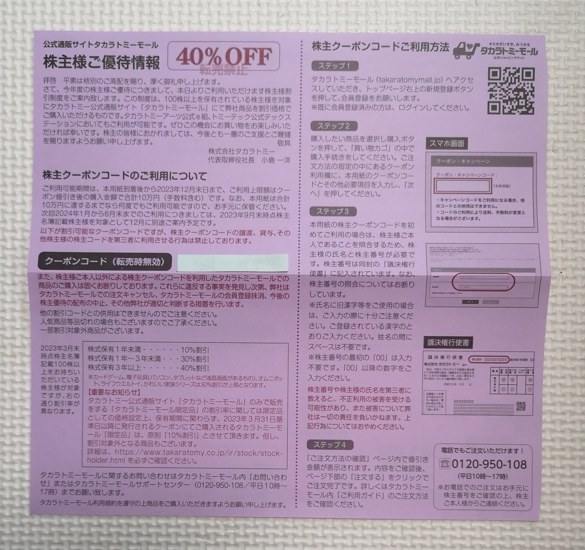 Yahoo!オークション -「タカラトミー 40 優待」の落札相場・落札価格
