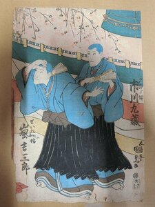 A3331 国貞 役者絵 市川九蔵・嵐吉三郎 江戸後期 木版画 浮世絵 当時物