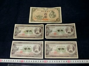 L3431 100円 日本銀行 旧札 古札 紙幣 貨幣