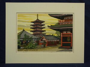 E3461 井堂雅夫 5 東京八景より 「浅草寺」 木版画 57/180