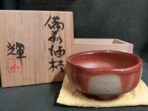 A3022 岡田輝 備前 ひだすき 酒杯 盃 共箱