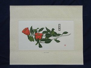 E3808 山田正 2 「つばき・白玉(椿)」 切り絵