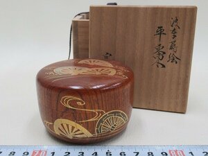 D4685 中嶋宗峰 拭き漆 波車蒔絵 平棗 木製漆器 茶器 茶道具 共箱