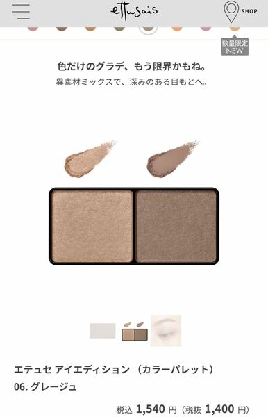 SALE エテュセ　アイシャドウ　パレット