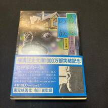 【中古 送料込】『犬神家の一族』横溝正史 ㈱角川文庫 昭和51年11月10日第35刷発行◆N11-230_画像1