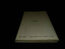 【中古 送料込】『検索入門 きのこ図鑑』上田俊穂 著 保育社 昭和61年6月1日 重版発行 ◆N11-482_画像8