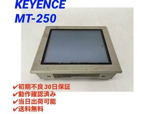 MT-250 (動作確認済み) キーエンス KEYENCE 【○初期不良30日保証○送料無料○即日発送可】中型マルチディスプレイ 