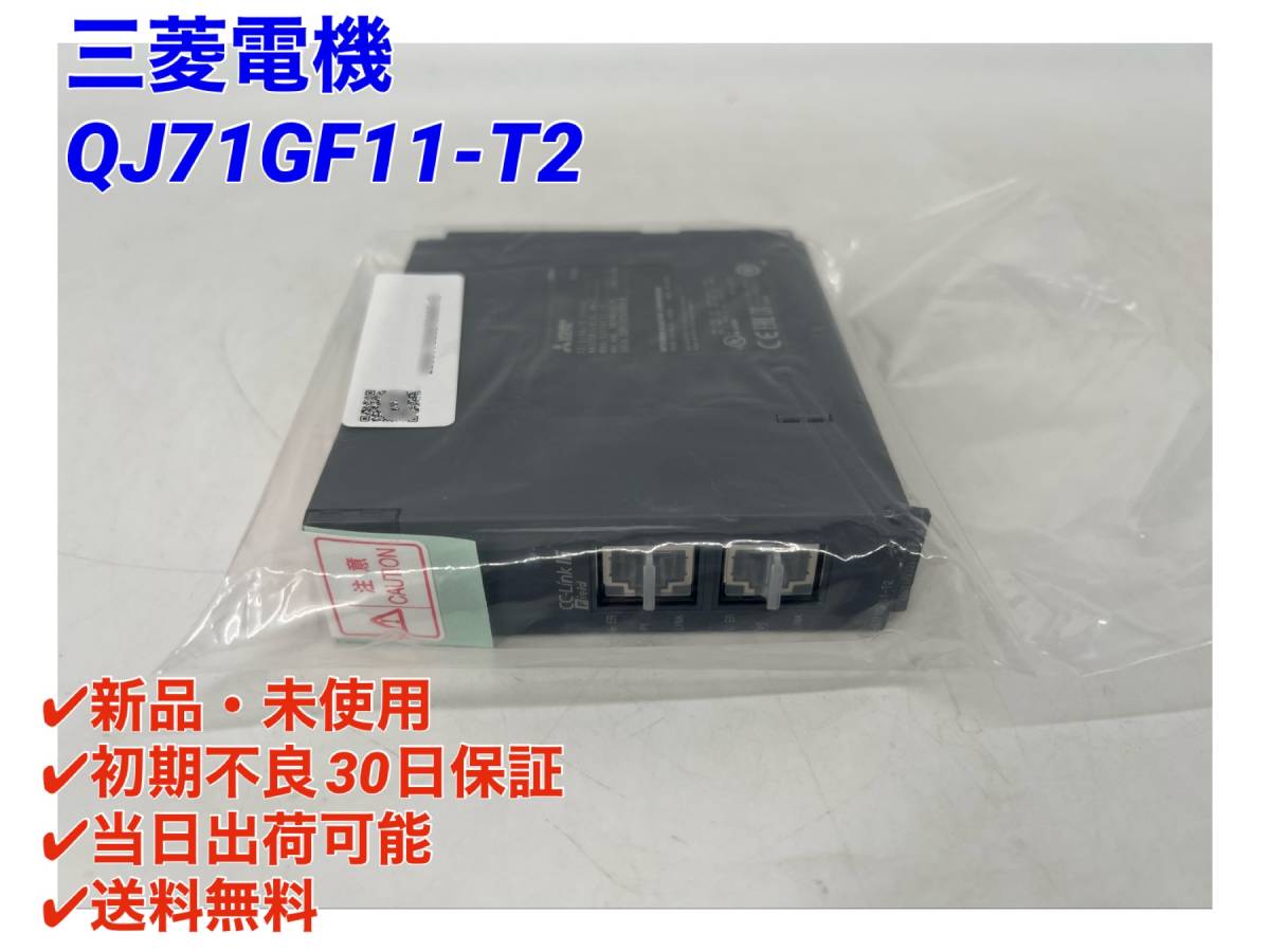 2023年最新】Yahoo!オークション -qj71gf11-t2の中古品・新品・未使用