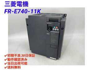 FR-E740-11K (美品・動作確認済み) 三菱電機 【○初期不良30日保証〇国内正規品・即日発送可】 インバータ ミツビシ 三菱 MITSUBISHI