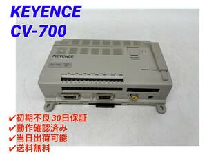 CV-700 (未使用に近い・動作確認済み) キーエンス KEYENCE 【○初期不良30日保証○送料無料○即日発送可】画像センサ/コントローラ